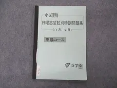 2024年最新】浜 小5 志望校の人気アイテム - メルカリ