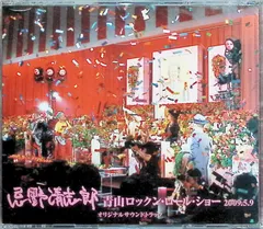 2025年最新】忌野清志郎 青山ロックンロールショーの人気