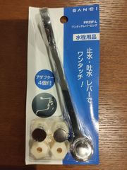 SANEI サンエイ ワンタッチレバーロング PR23F-L