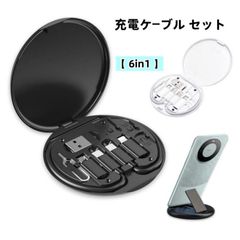 多機能 データ ケーブル 収納ケース 充電ケーブル 6in1 すべてコネクタ 変換アダプタ 全機種対応 3A 高速データ転送 60Ｗ PD急速充電 SIM カード収納 カードリリースピン付き カードスロット内蔵 マルチ スマホアクセサリー スタンド
