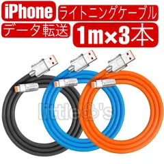 (1m×3本)iPhone ライトニング ケーブル 2.4A ライト光る  充電器 コード 太い シリコン アイフォーン 充電ケーブル ケーブルバンド付き USB-A Lightning モバイルバッテリー/車内/室内/旅行などに使用 データ転送