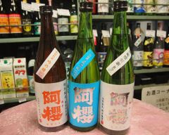 数量限定！阿櫻 人気シリーズ3本セット 720ml