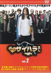 闇金ウシジマくん 外伝 闇金サイハラさん　DVD レンタル 1巻〜4巻 ドラマ 闇金ウシジマくん外伝 闇金サイハラさん | 宅配DVDレンタルの