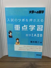 2024年最新】入試のツボを押さえる重点学習の人気アイテム - メルカリ