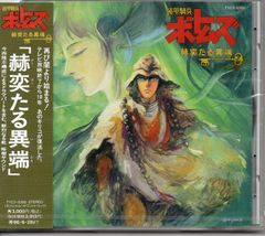 装甲騎兵ボトムズ外伝 機甲猟兵メロウリンク STAGE COMPLETES開封品