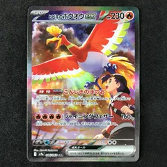 2025年最新】ヒビキのホウオウex SARの人気アイテム - メルカリ