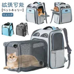  キャリーバッグ 災害 リュック バッグ ペット 2WAY 通院 拡張可能 犬 猫 ペットハウス ドライブ 旅行 リード 病院 避難用 お出かけ ウサギ 軽量 折りたたみ メッシュ 窓 防災 ペット用#dzdx8838