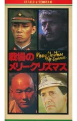 【希少】戦場のメリークリスマス VHS Amazon.co.jp: 戦場のメリークリスマス-30th Anniversary