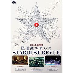 DVD新品3枚組 スタ☆レビ2020配信始めました スターダスト☆レビュー DVD新品3枚組 スタ☆レビ2020配信始めました スターダスト☆レビュー