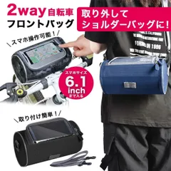 自転車 バッグ フロント バック スマホ 携帯 iPhone ホルダー 防水 バンドル ステム フレーム 用 クロス マウンテン ロード バイク カッパ 入れ 収納 おすすめ ポーチのサムネイル