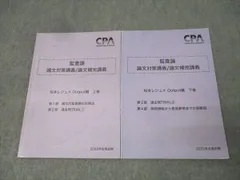 2025年最新】cpa 監査論 松本の人気アイテム - メルカリ