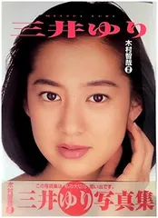 2025年最新】三井ゆりの人気アイテム - メルカリ