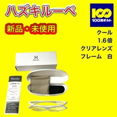【29120】ハズキルーペ　クール　1.6倍　クリアレンズ　フレーム　白