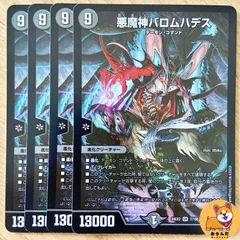 2025年最新】悪魔神バロム 美品の人気アイテム - メルカリ