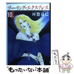 ツーリング・エクスプレスシリーズ他57冊　／　河惣益巳　ほぼ初版 ツーリング・エクスプレスシリーズ他57冊 ／ 河惣益巳 ほぼ初版