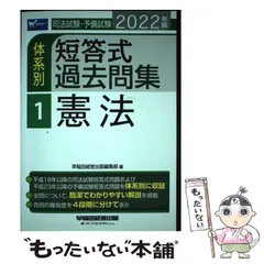 第２次試験過去問集会計学/早稲田経営出版/成川豊彦（単行本） 早稲田経営出版の古本 ｜中古通販ならネットオフ