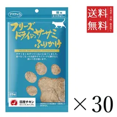 【同梱不可】【30個セット】ママクック フリーズドライのササミふりかけ 猫用 25g まとめ買い 国産 おやつ 間食 送料無料のサムネイル