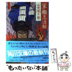 山田風太郎 角川文庫昭和48年版 忍法帖39冊山田_風太郎 - 文学/小説