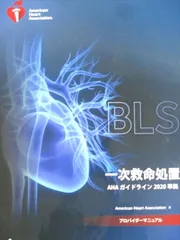 2025年最新】blsプロバイダーマニュアル 2020の人気アイテム