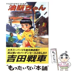 2025年最新】吉田戦車の人気アイテム - メルカリ