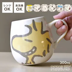 マグカップ SNOOPY スヌーピー 可愛い キャラクター ピーナッツ おしゃれ 電子レンジ対応 食洗機 乾燥機 対応 300mL ティーカップ コーヒーカップ スープマグ コップ カップ かわいい 子供 女性 箱付き スヌーピー＆チャーリーブラウン