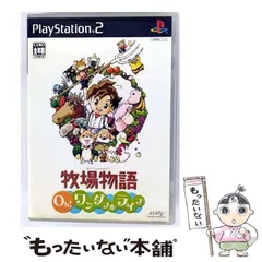 【中古】 牧場物語 Oh! ワンダフルライフ 初回版 [PS2] / マーベラスインタラクティブ