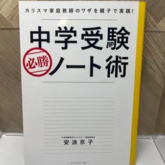 2024年最新】中学受験ノート術の人気アイテム - メルカリ