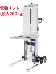 XSTO LFT260 電動リフター ハンド 最大積載260kg