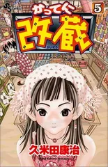 【中古】 かってに改蔵 ４/小学館/久米田康治 楽天ブックス: かってに改蔵〔新装版〕（4） - 久米田 康治