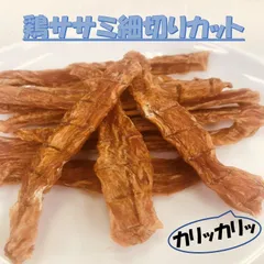 【国産・無添加】鶏ササミ細切りカット 2個セット　おやつのサムネイル