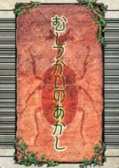 y*i様 ムシキング むしつかいのあかし プロモカード - メルカリ