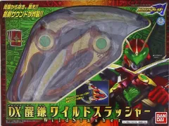 2025年最新】dx ワイルドスラッシャーの人気アイテム - メルカリ 2025年最新】dx ワイルドスラッシャーの人気アイテム - メルカリ