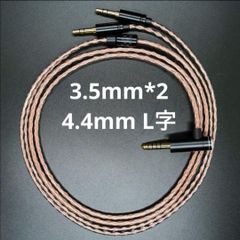 超高評価ソニー DIYキンバーケーブル ダブル3.5mm/4.4mmL字