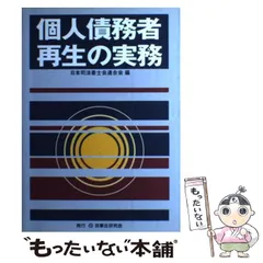 2023年最新】民事再生の実務の人気アイテム - メルカリ