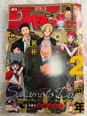 週刊少年ジャンプ (46) 2022年 10/31 号