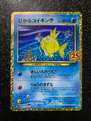 ポケモンカード ひかるコイキング プロモ 25th anniversary - はっぱ