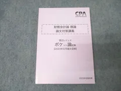 Amazon.co.jp: CPA 財務理論 論文対策 ポケット論証集 ポケ論
