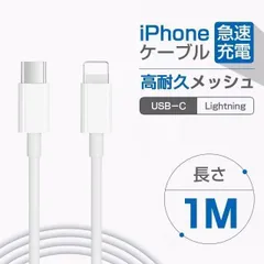 1M 1本 純正品質 iPhone タイプC  to ライトニングケーブル 急速充電 ケーブル iPhone 充電ケーブル アイホン 充電コード データ転送 USB Type-C Lightning cable 純正品 高速充電 車載充電 車充電ケーブル 車用