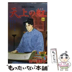 2026年最新】天上の虹の人気アイテム - メルカリ