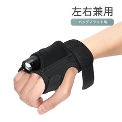 懐中電灯 ハンドホルダー 軽量 左右兼用 ハンディライト ホルダー ハンズフリー 釣り ダイビング 散歩 ランニング ウォーキング キャンプ 登山 アウトドア 夜間 作業