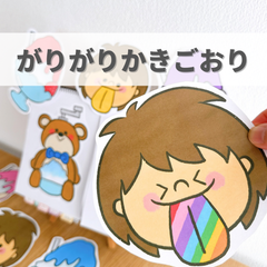 『がりがりかきごおり』保育教材、スケッチブックシアター素材
