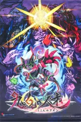 【中古】タペストリー [単品] パッケージイラスト B2タペストリー 「PS5/Switchソフト 九魂の久遠 WonderGOOオリジナル限定セット」 同梱特典