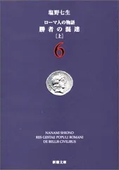 2023年最新】ローマ人の物語の人気アイテム - メルカリ