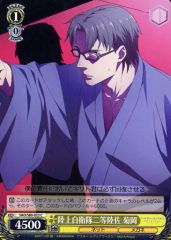 [중고]바이스슈바르츠 SAO/S80-023[C]:육상 자위대 이등륙령 기쿠오카