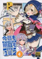 【中古】男性向一般同人誌 ≪シンデレラガールズ（アイマス）≫ カワイイボクと142’sの 今日も明日も142 4 / やどけろ / Cologero
