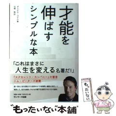 2025年最新】才能を伸ばすシンプルな本の人気アイテム - メルカリ 2025年最新】才能を伸ばすシンプルな本の人気アイテム - メルカリ