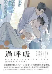 2025年最新】過呼吸 dvdの人気アイテム - メルカリ