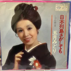 2025年最新】五月みどりの人気アイテム - メルカリ