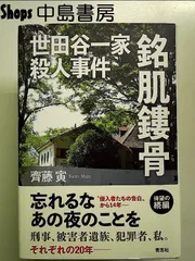 【稀少】Kの推理 : 世田谷一家殺人事件・上智大生殺人放火事件【初版】 Amazon.co.jp: Kの推理 世田谷一家殺人事件 上智大生殺人放火