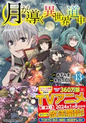 2025年最新】月が導く異世界道中の人気アイテム - メルカリ